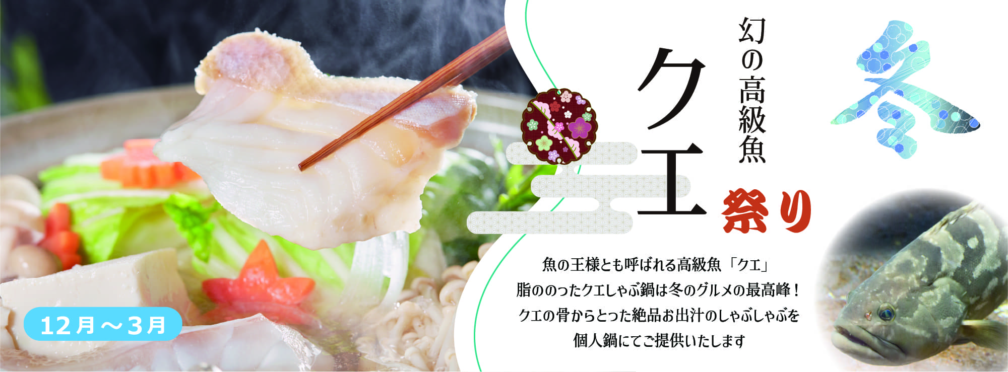 ふぐの王様「とらふぐ」。海の環境変化によりとらふぐの水揚げは千葉県でも年々増加中です。房総の新・海鮮食材を「てっちり鍋」や「唐揚げ」でご提供いたします
