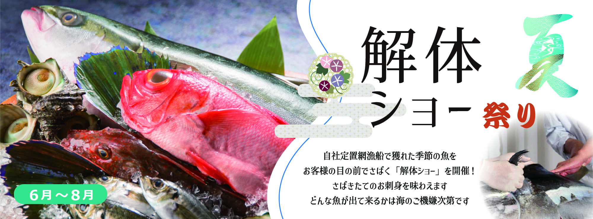 夏の味覚、千葉県産鱧の美味しさに舌鼓。鱧の花咲く「しゃぶしゃぶ」はあっさり風味で暑い季節にはたまらない美味さ!フワフワの「天ぷら」は山椒塩でお召し上がりください